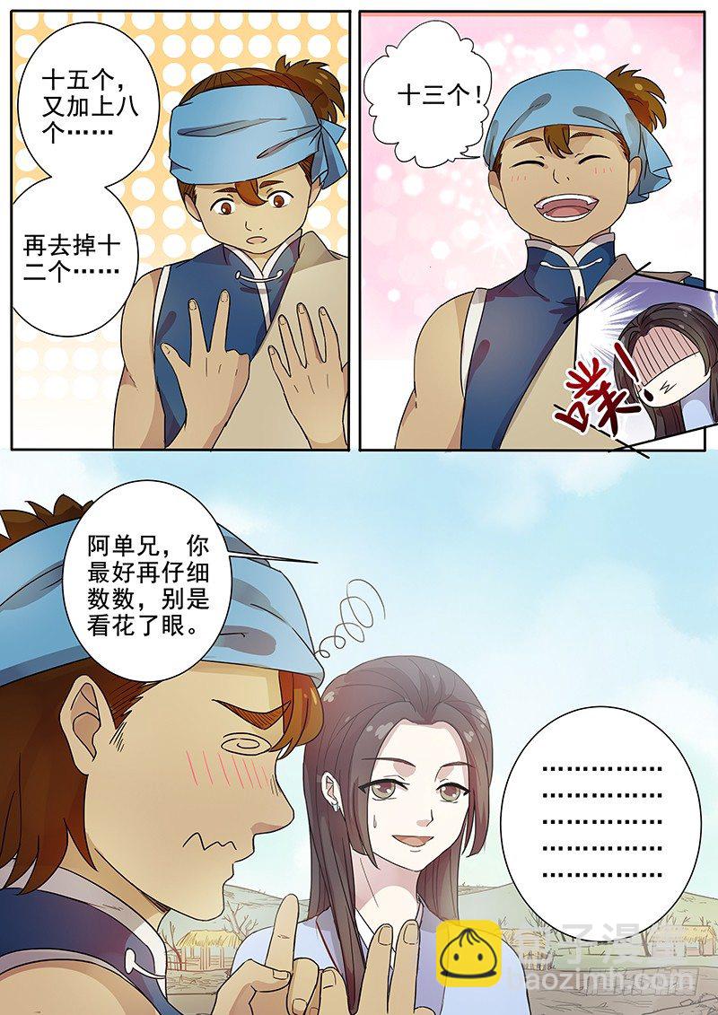 《木兰无长兄》56贺光的第一次（二） 第10页