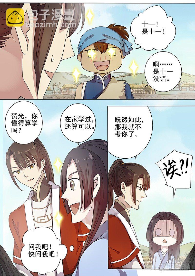 《木兰无长兄》56贺光的第一次（二） 第11页