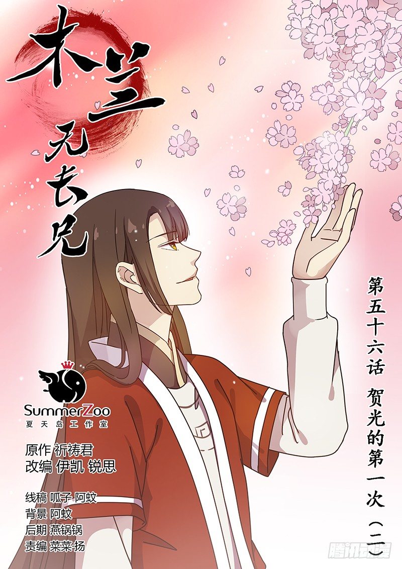 《木兰无长兄》56贺光的第一次（二） 第1页
