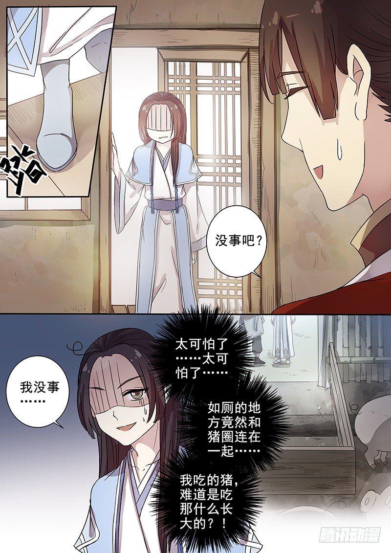 《木兰无长兄》56贺光的第一次（二） 第2页