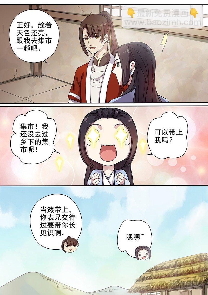 《木兰无长兄》56贺光的第一次（二） 第3页