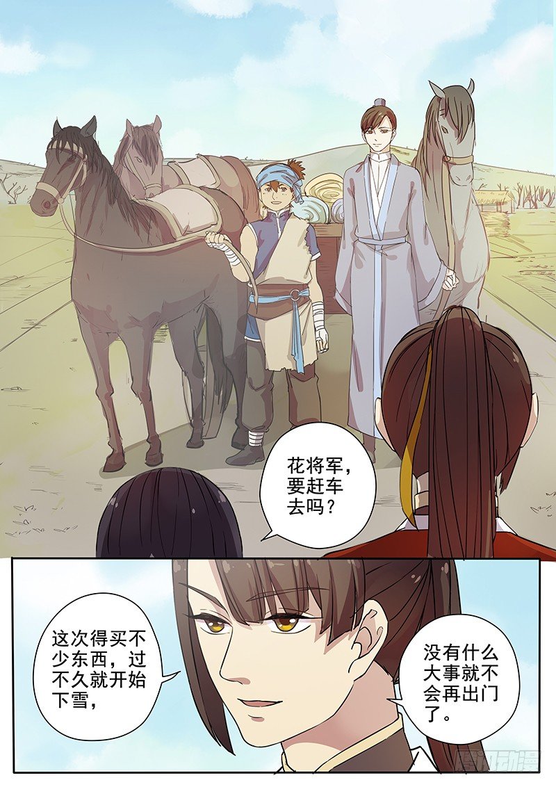 《木兰无长兄》56贺光的第一次（二） 第4页