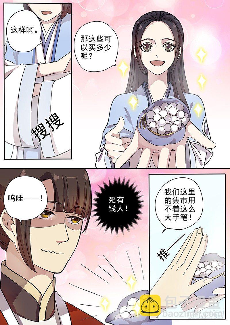 《木兰无长兄》56贺光的第一次（二） 第5页