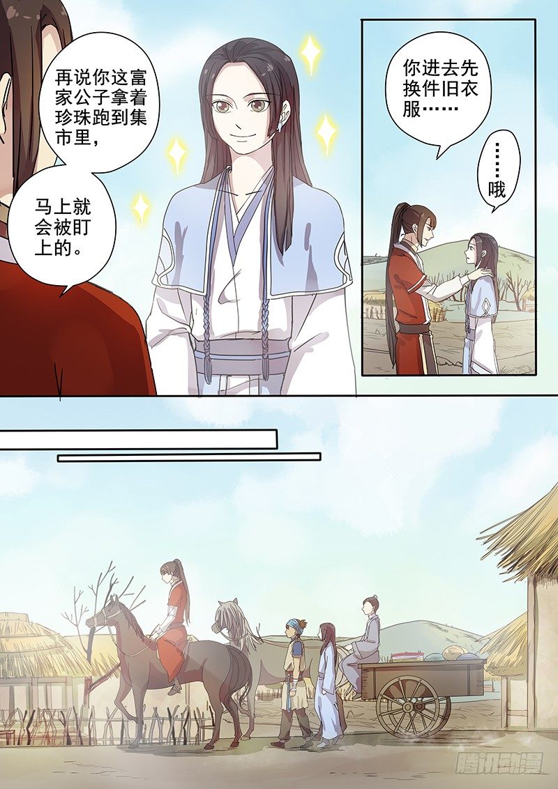 《木兰无长兄》56贺光的第一次（二） 第6页