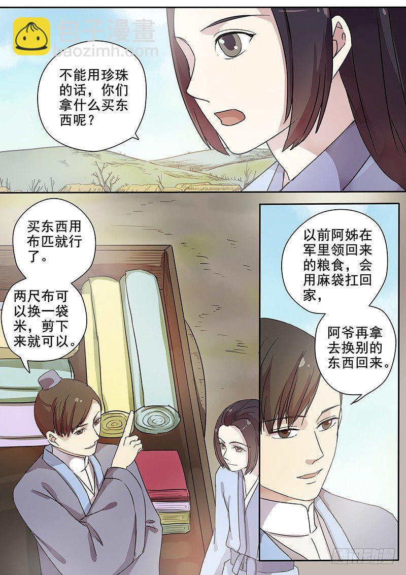 《木兰无长兄》56贺光的第一次（二） 第7页