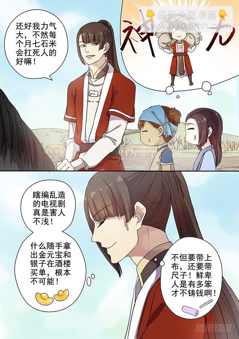 《木兰无长兄》56贺光的第一次（二） 第8页