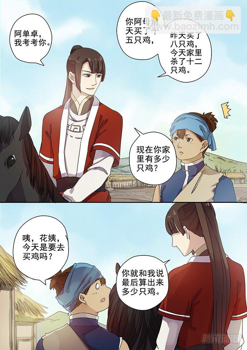 《木兰无长兄》56贺光的第一次（二） 第9页