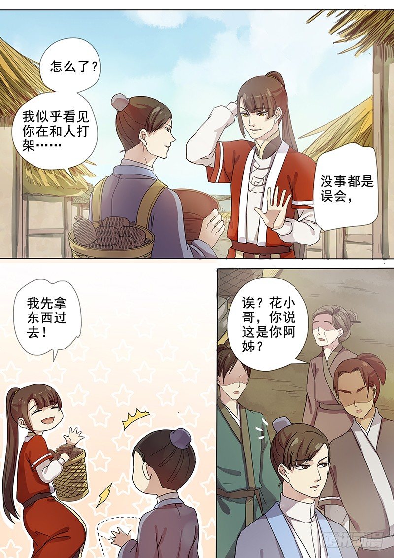 《木兰无长兄》59集市风云（一） 第10页