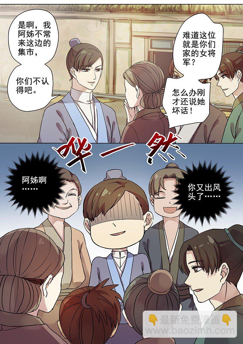 《木兰无长兄》59集市风云（一） 第11页