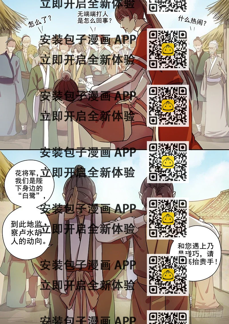 《木兰无长兄》59集市风云（一） 第2页