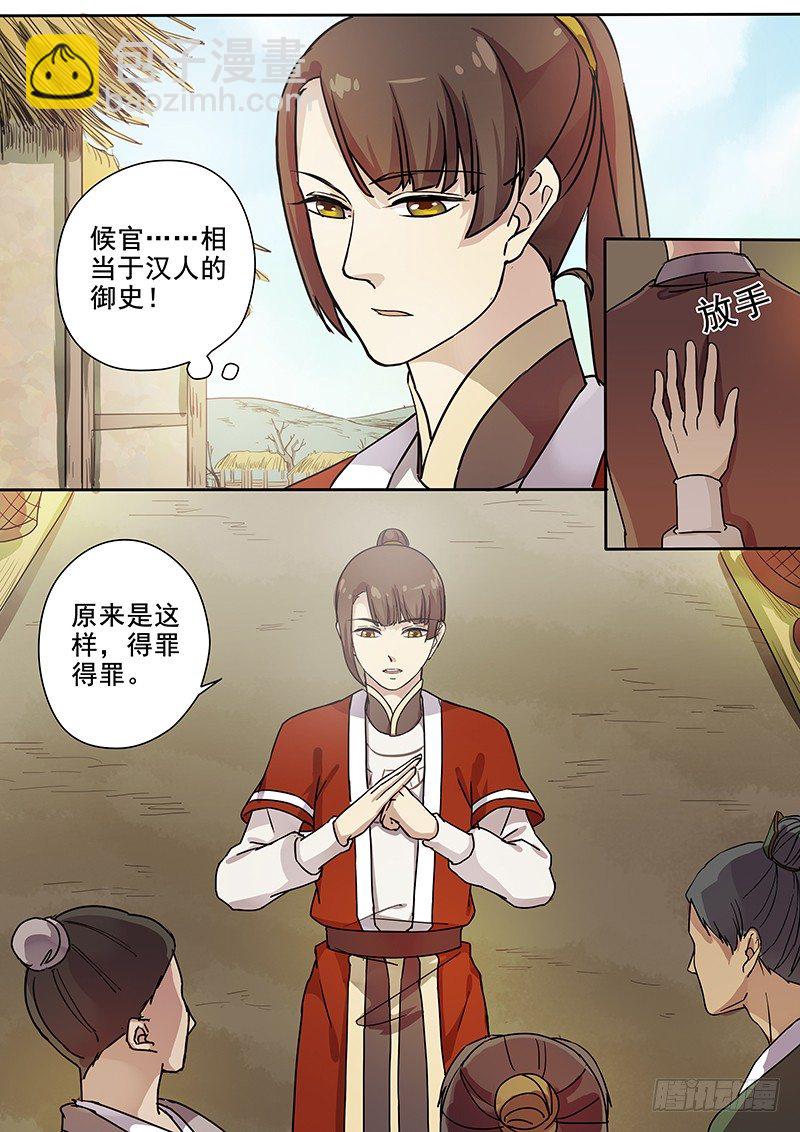 《木兰无长兄》59集市风云（一） 第4页