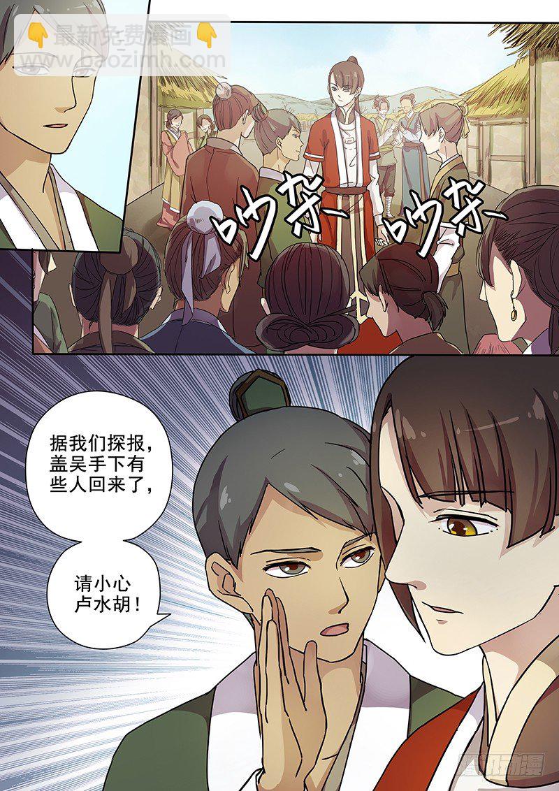 《木兰无长兄》59集市风云（一） 第6页