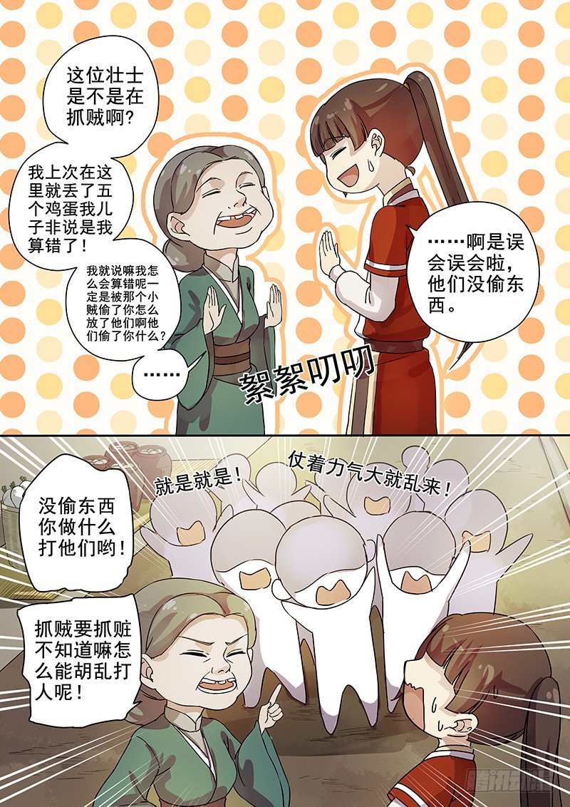 《木兰无长兄》59集市风云（一） 第8页