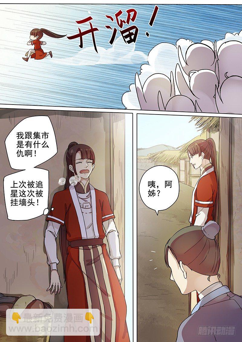 《木兰无长兄》59集市风云（一） 第9页