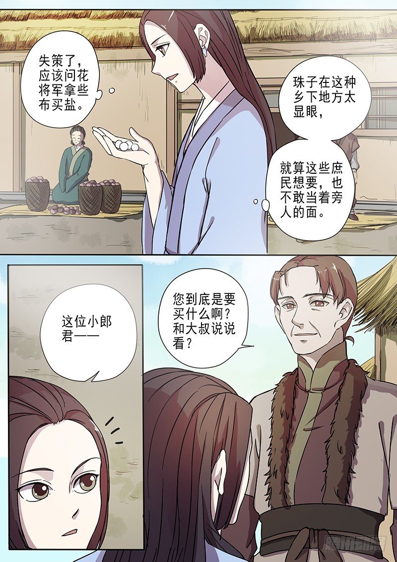 《木兰无长兄》60集市风云（二） 第10页