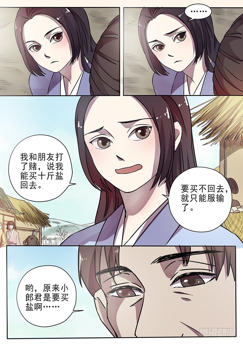 《木兰无长兄》60集市风云（二） 第11页