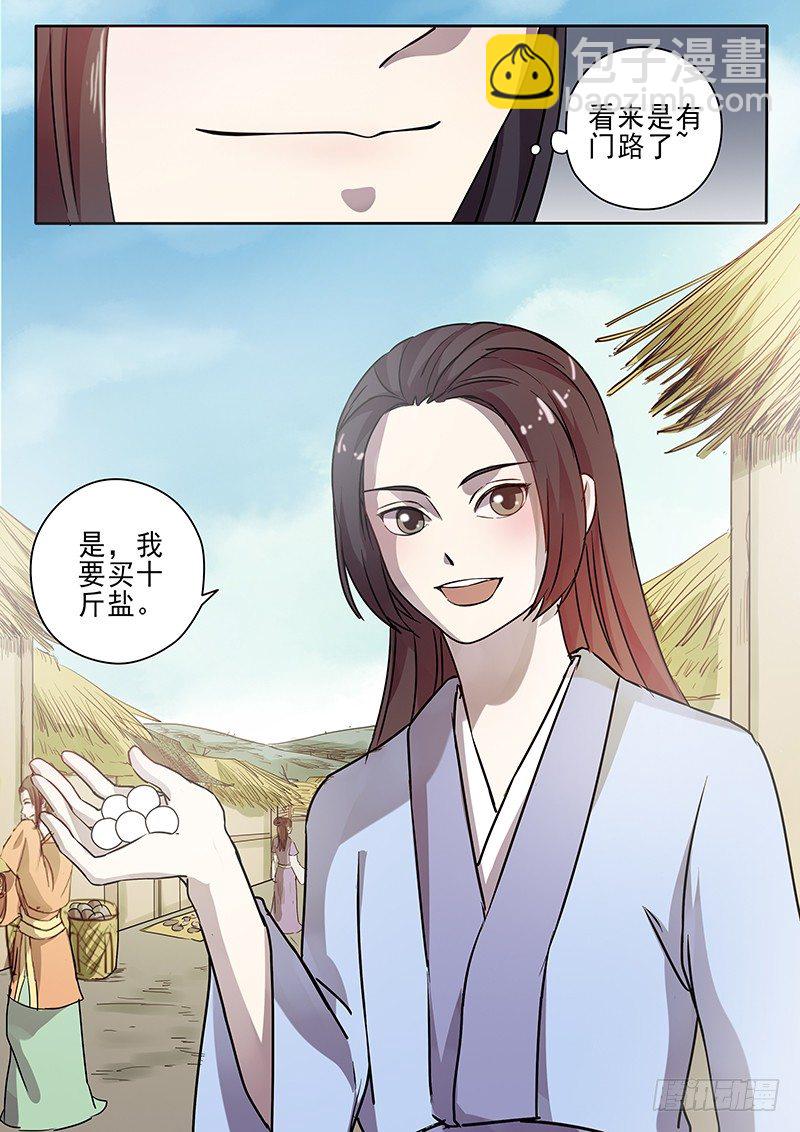 《木兰无长兄》60集市风云（二） 第12页