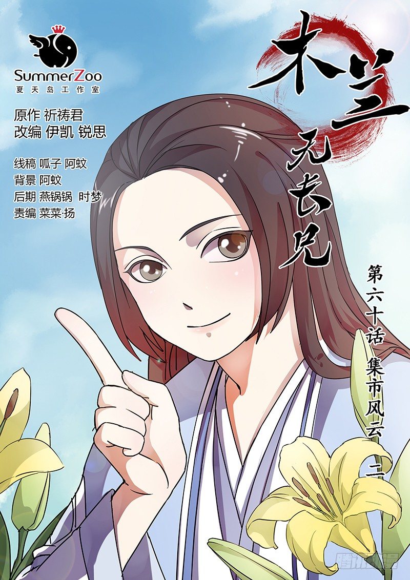 《木兰无长兄》60集市风云（二） 第1页