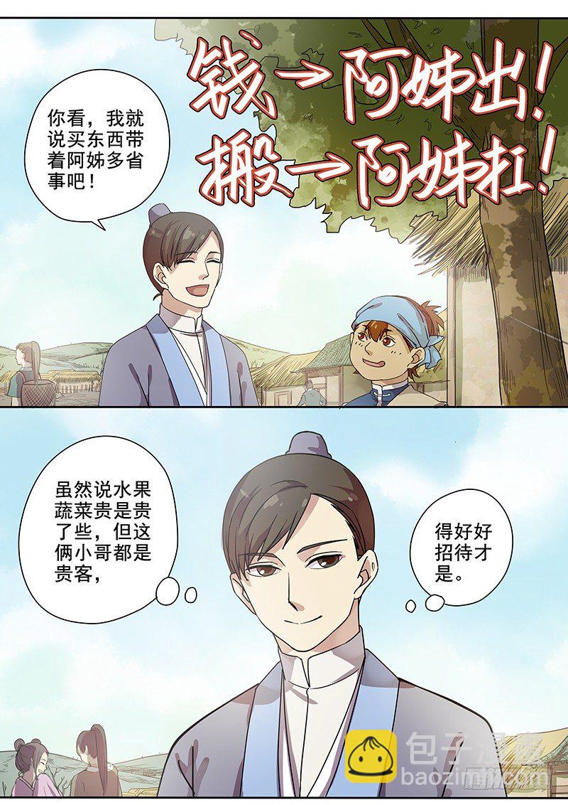 《木兰无长兄》60集市风云（二） 第4页