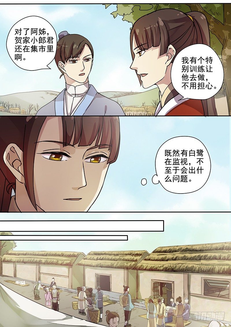 《木兰无长兄》60集市风云（二） 第5页