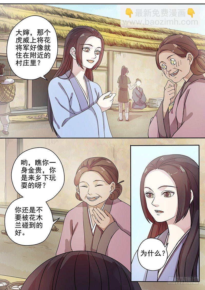 《木兰无长兄》60集市风云（二） 第6页