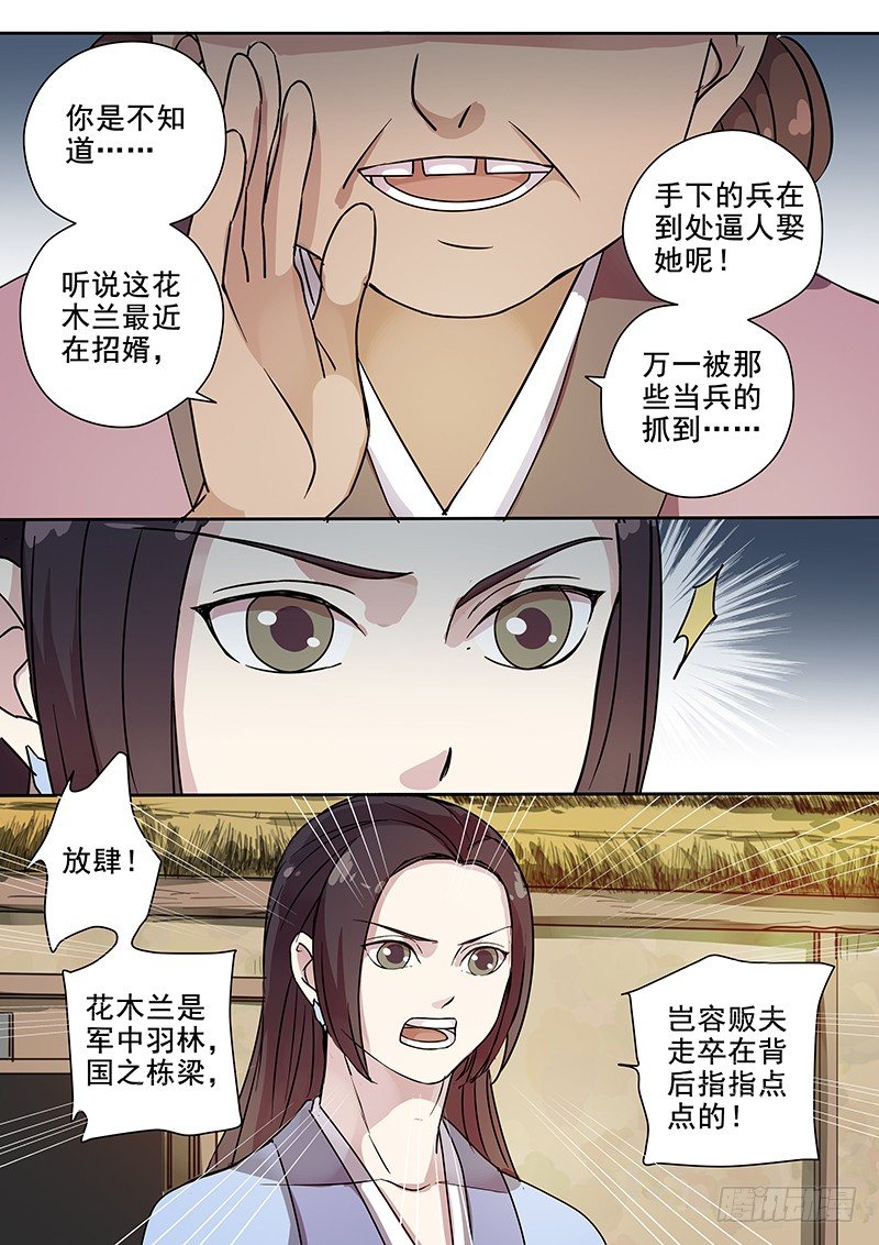 《木兰无长兄》60集市风云（二） 第7页