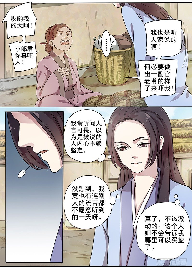 《木兰无长兄》60集市风云（二） 第8页