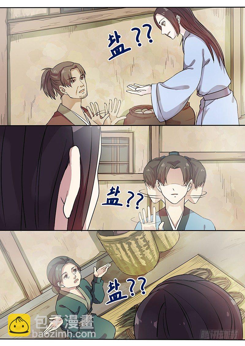 《木兰无长兄》60集市风云（二） 第9页