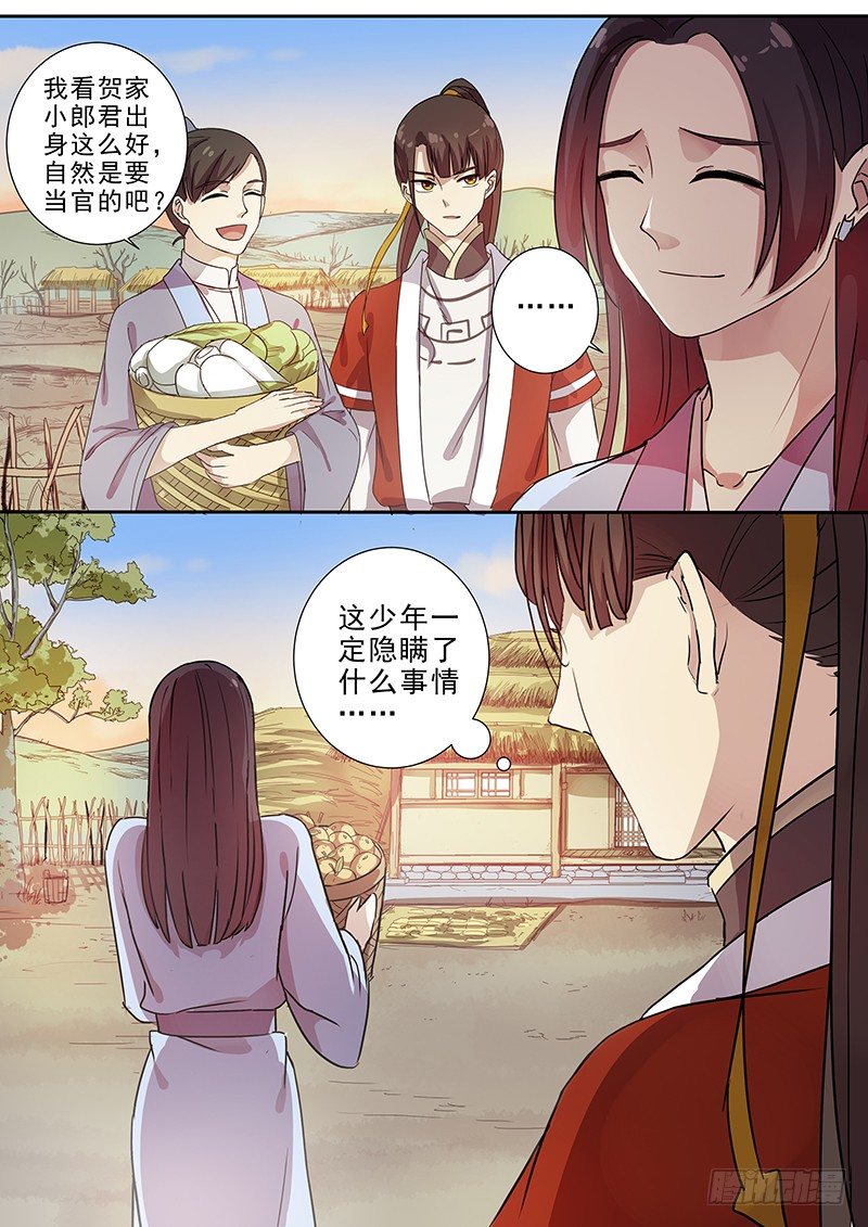 《木兰无长兄》62集市风云（四） 第10页
