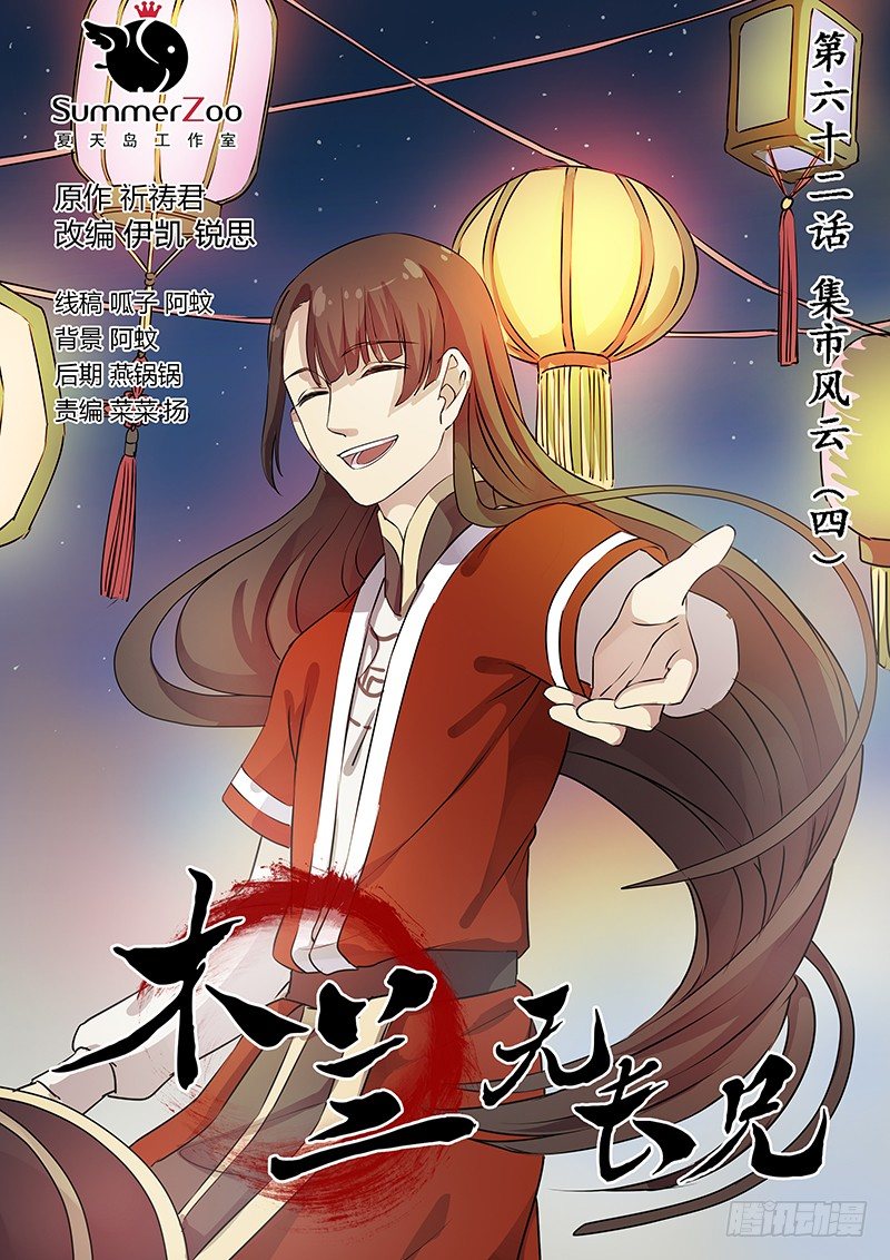 《木兰无长兄》62集市风云（四） 第1页