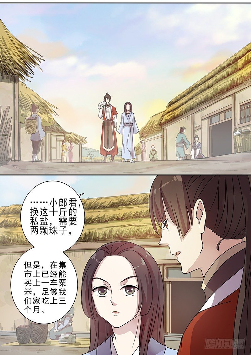 《木兰无长兄》62集市风云（四） 第2页