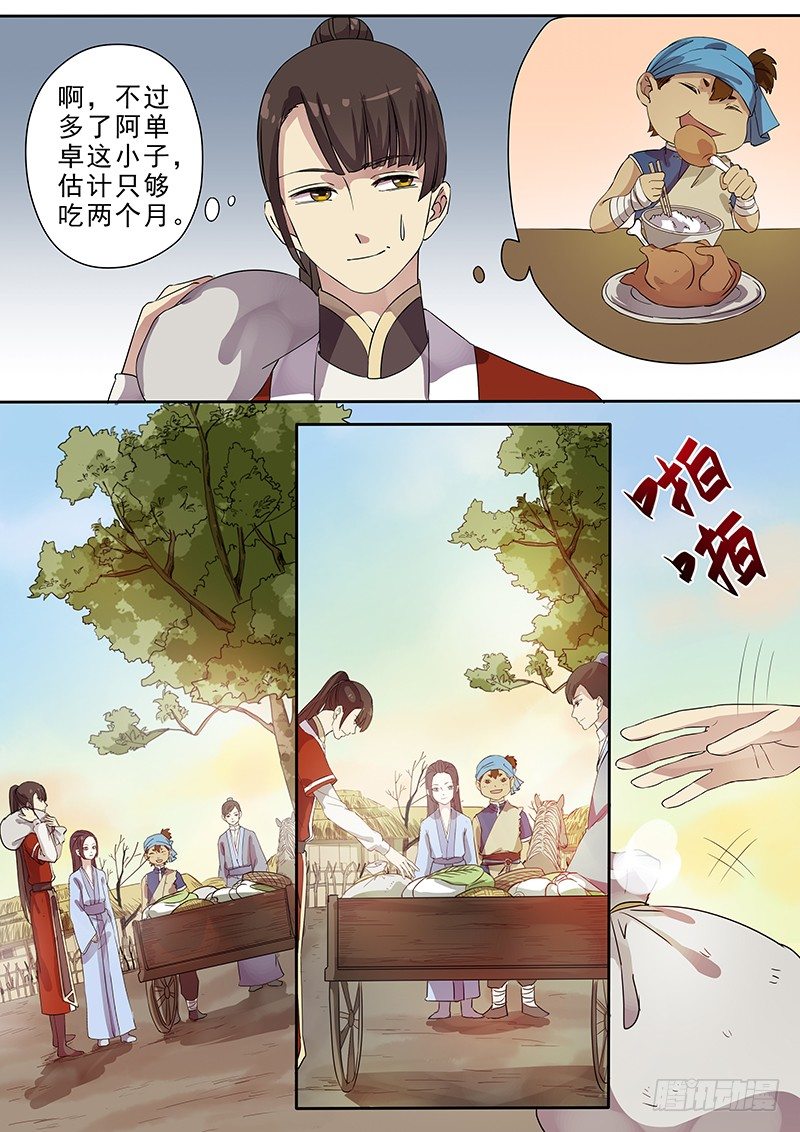 《木兰无长兄》62集市风云（四） 第3页
