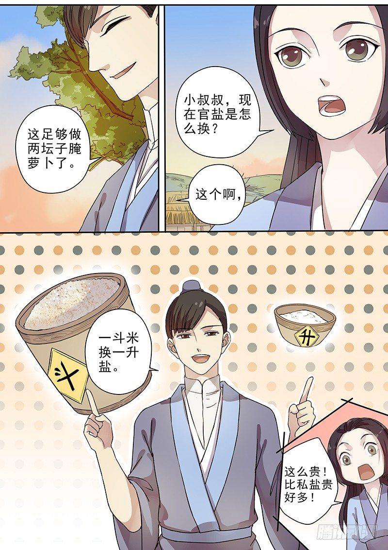 《木兰无长兄》62集市风云（四） 第4页
