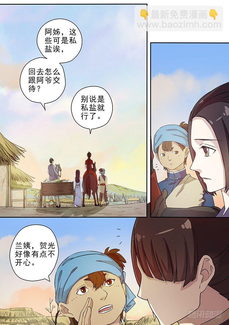《木兰无长兄》62集市风云（四） 第5页