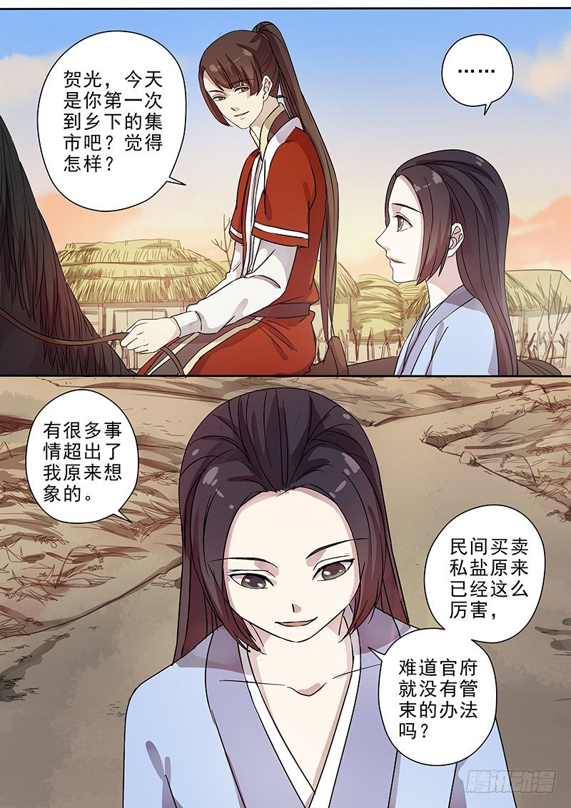 《木兰无长兄》62集市风云（四） 第6页