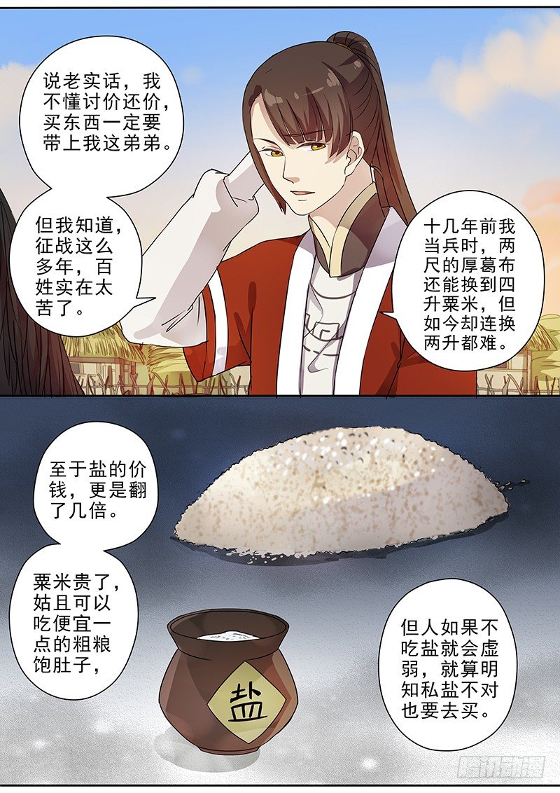 《木兰无长兄》62集市风云（四） 第7页