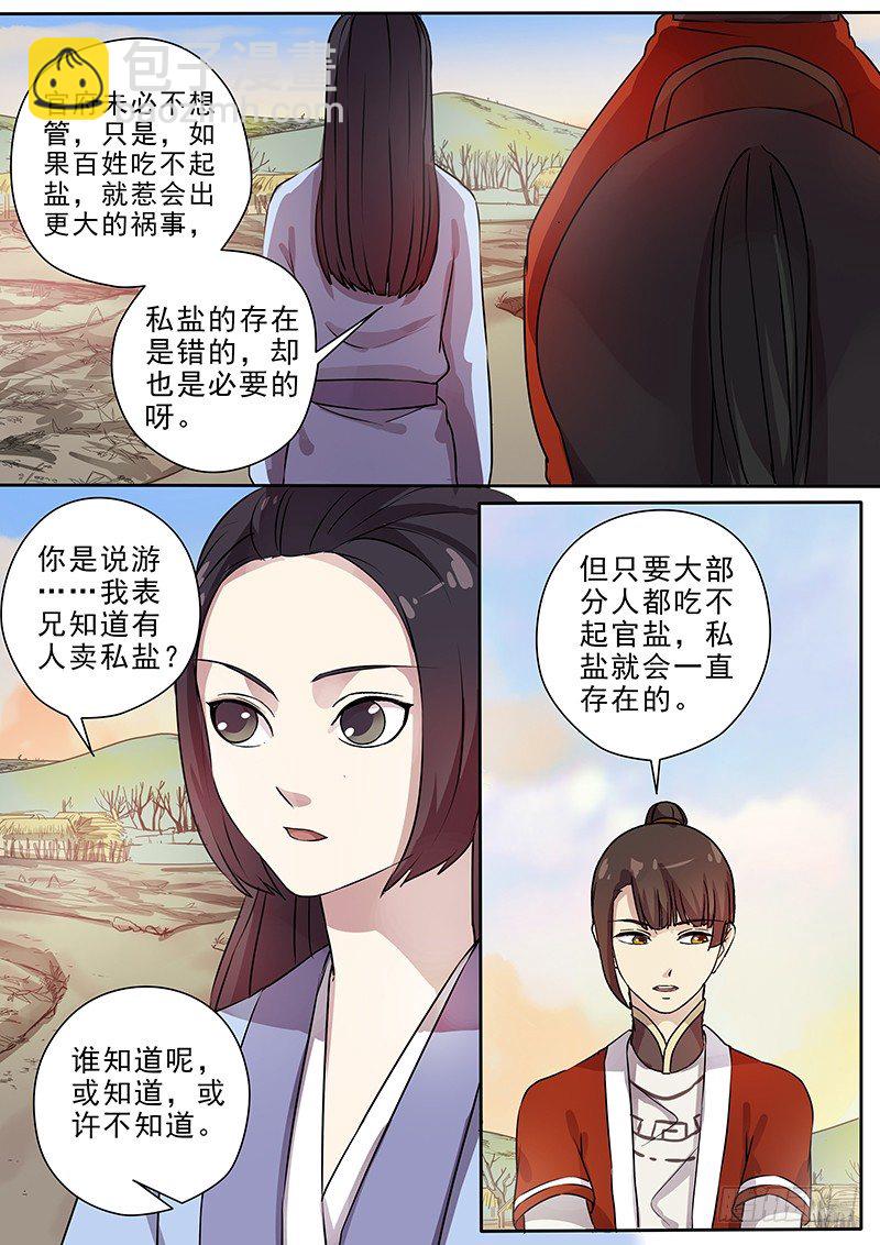 《木兰无长兄》62集市风云（四） 第8页