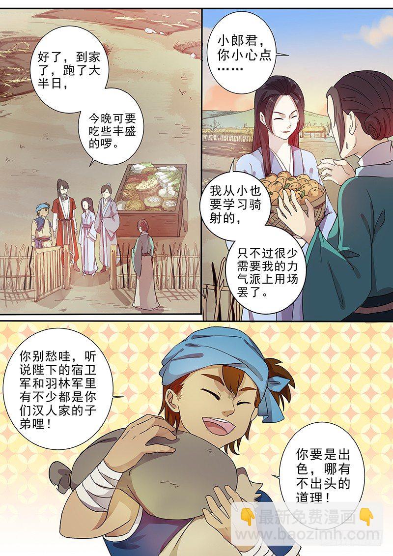 《木兰无长兄》62集市风云（四） 第9页