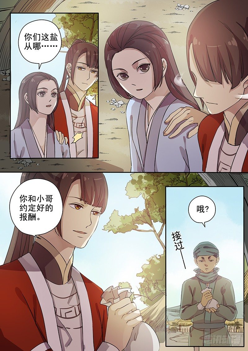 《木兰无长兄》61集市风云（三） 第10页