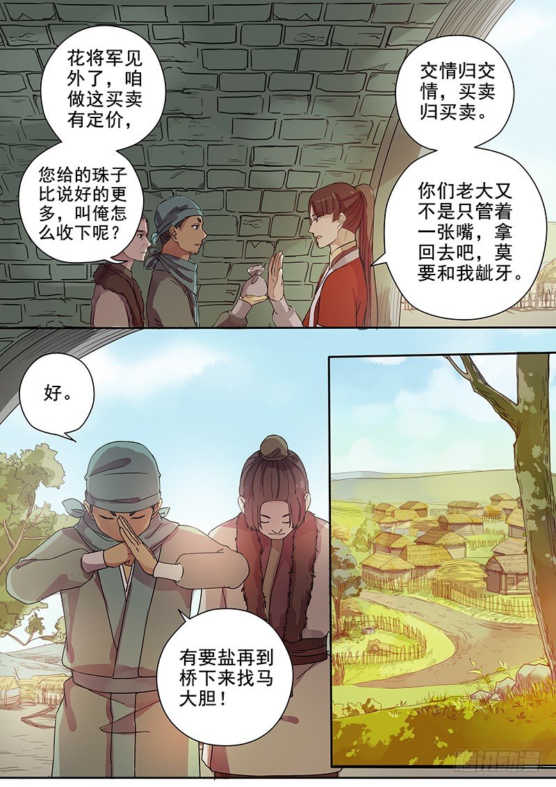 《木兰无长兄》61集市风云（三） 第11页