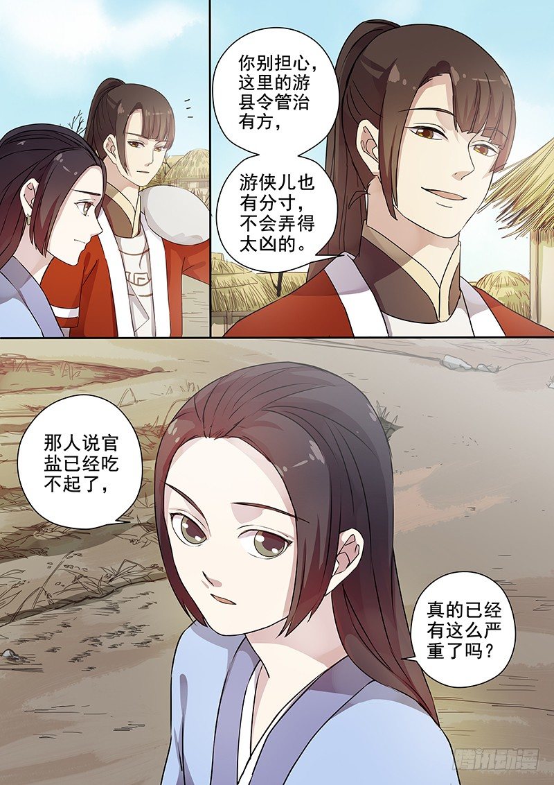 《木兰无长兄》61集市风云（三） 第12页