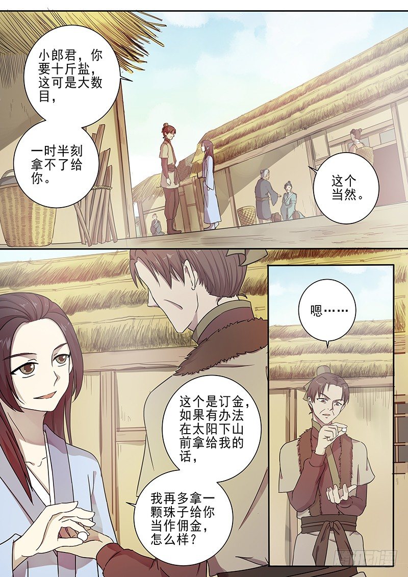 《木兰无长兄》61集市风云（三） 第2页