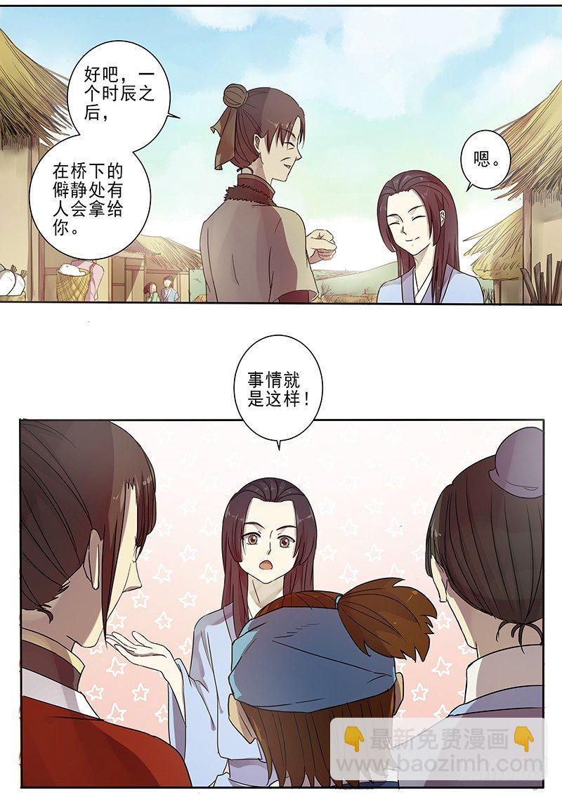 《木兰无长兄》61集市风云（三） 第3页