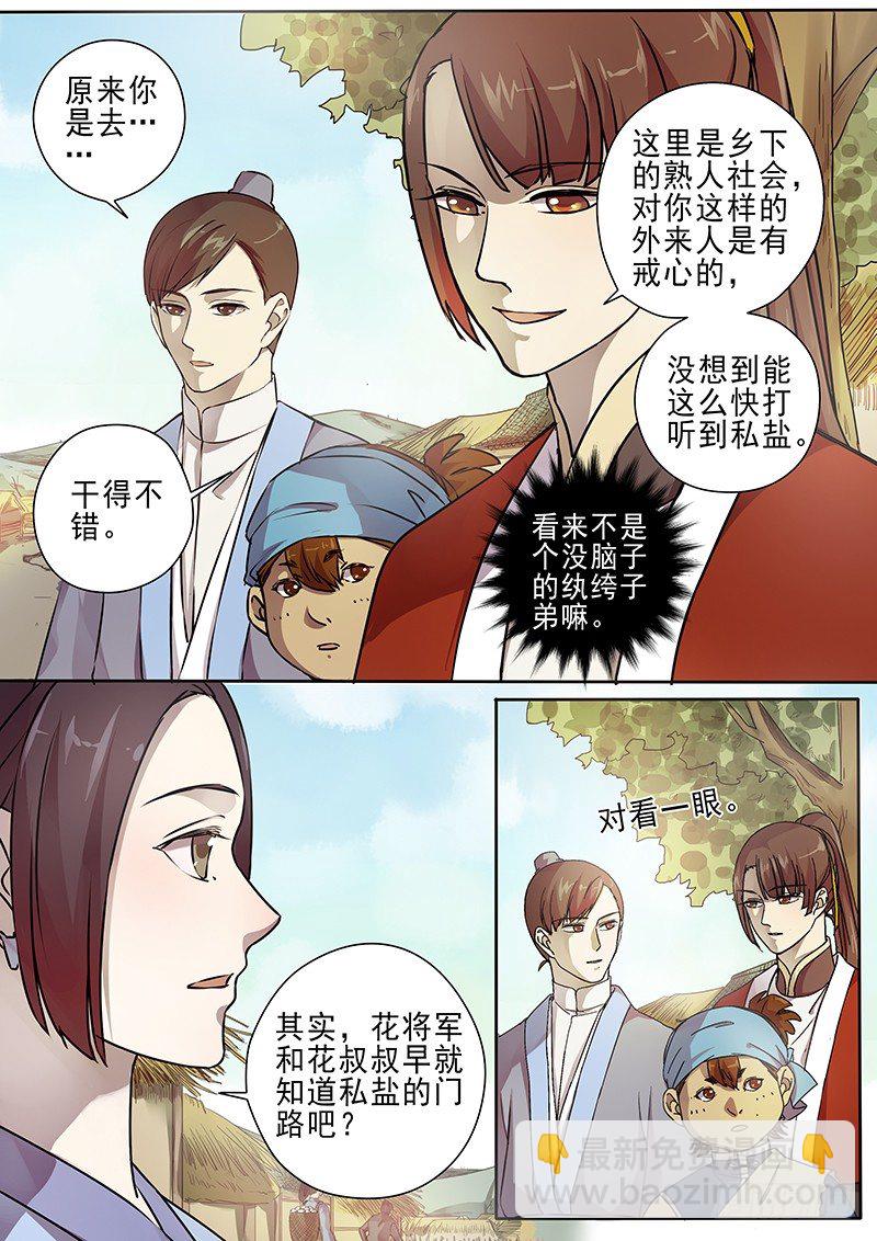《木兰无长兄》61集市风云（三） 第4页