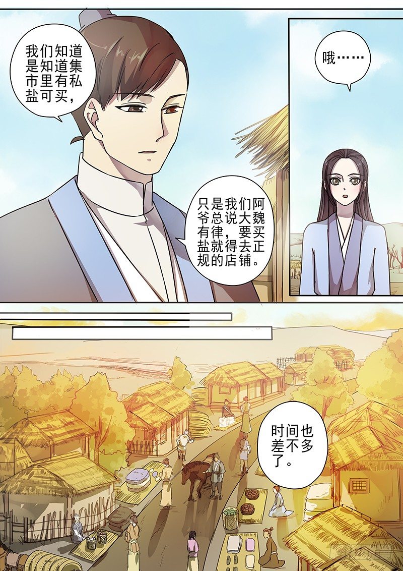 《木兰无长兄》61集市风云（三） 第5页