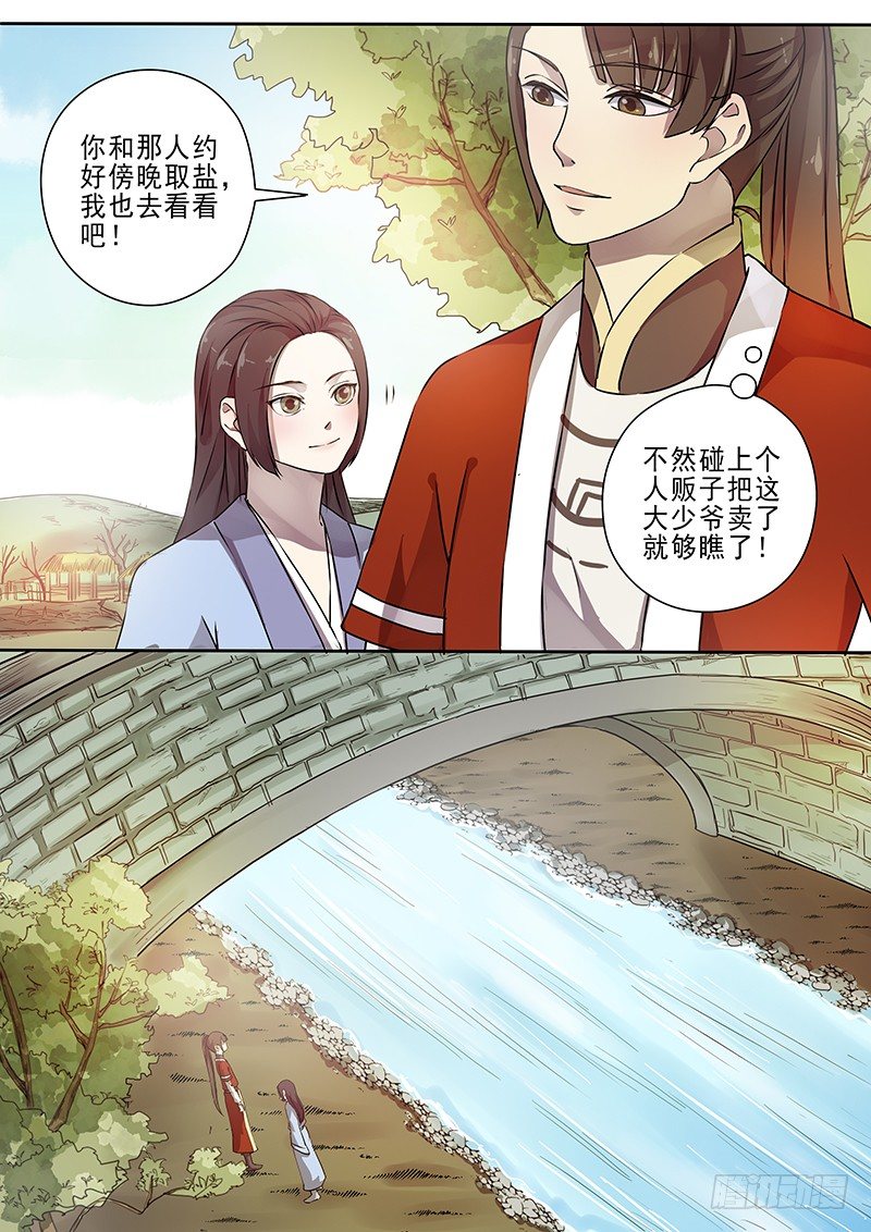 《木兰无长兄》61集市风云（三） 第6页