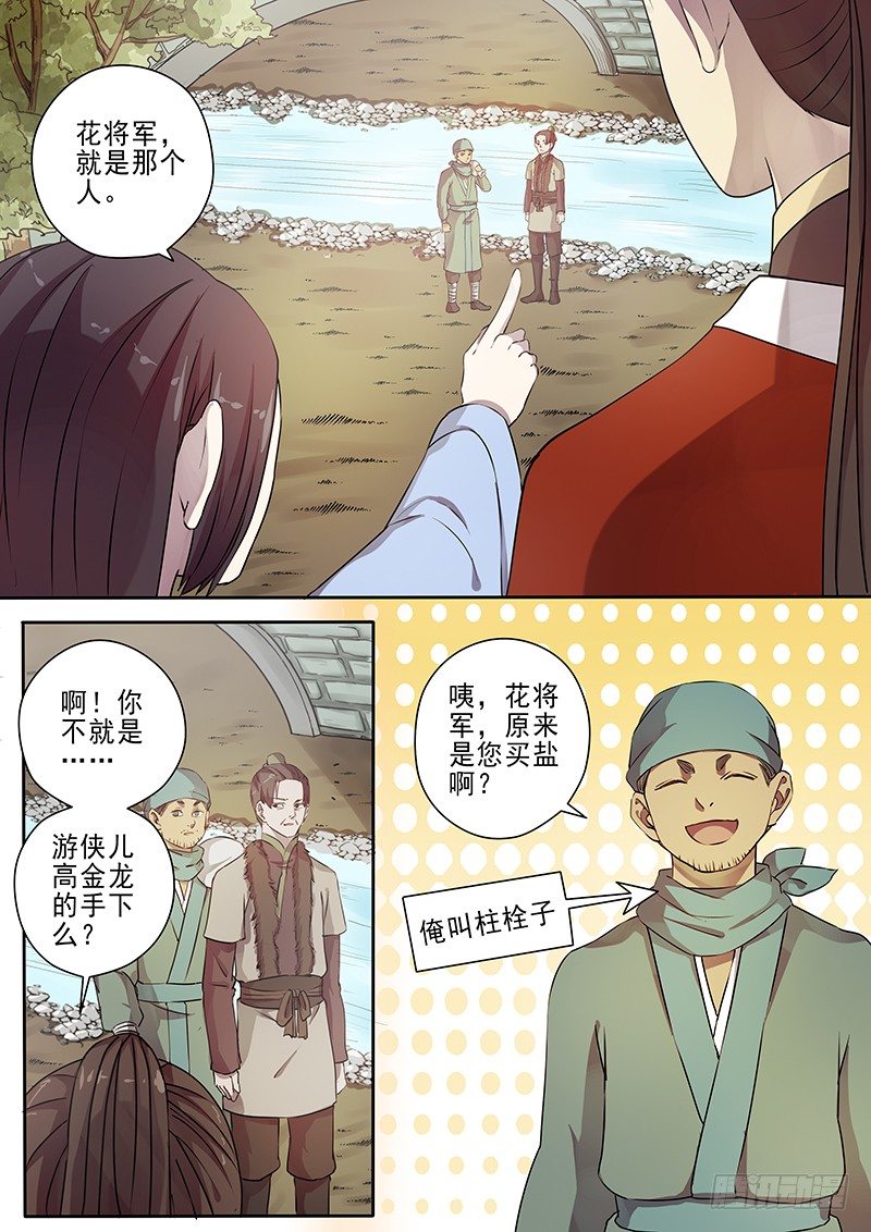 《木兰无长兄》61集市风云（三） 第7页