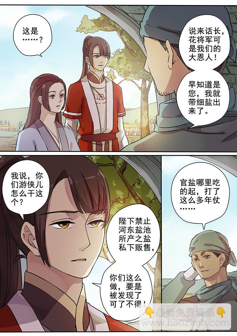 《木兰无长兄》61集市风云（三） 第8页