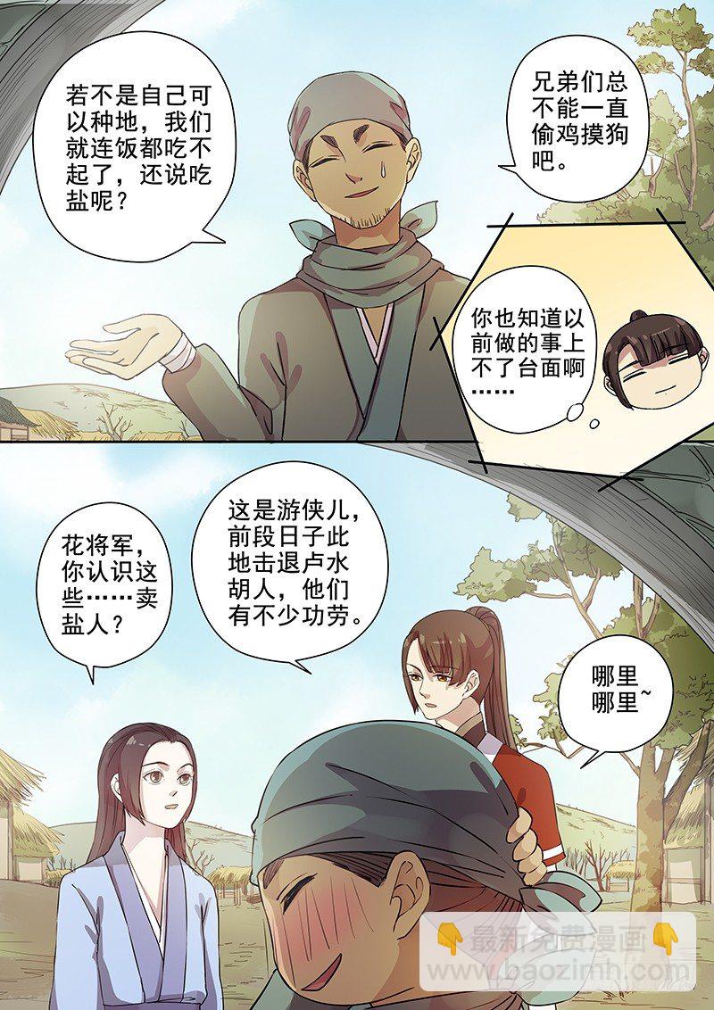 《木兰无长兄》61集市风云（三） 第9页