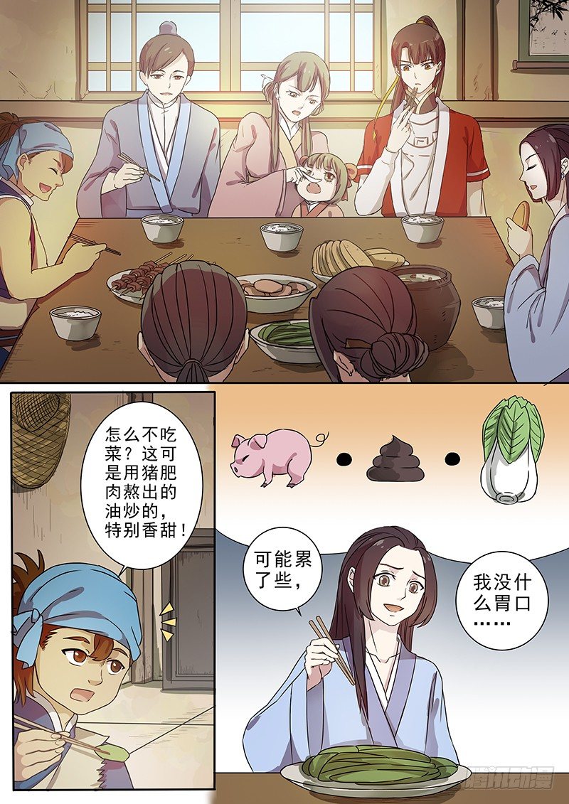 《木兰无长兄》63贺光的心事 第3页